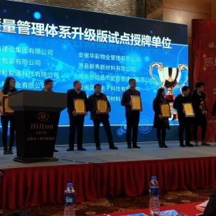 蓝锐科技获首批质量管理体系认证升级版试点单位