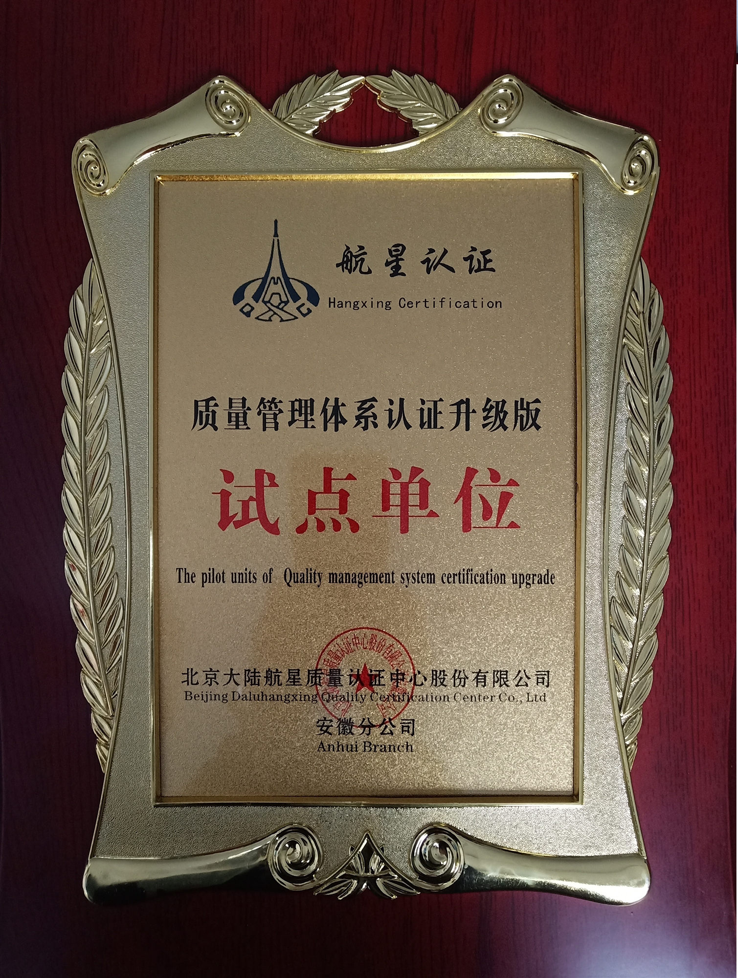 蓝锐科技获首批质量管理体系认证升级版试点单位(图2) 1-2004250Z91CV.jpeg