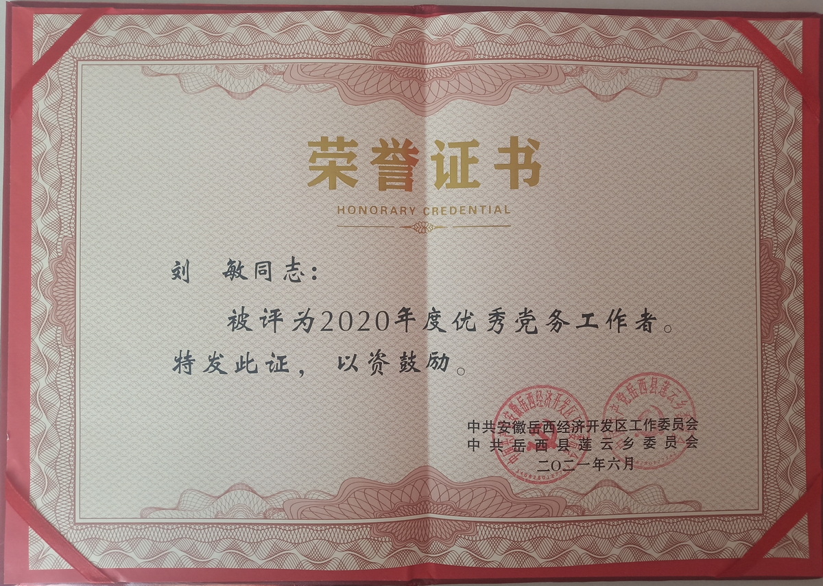 喜报!蓝锐公司党支部荣获“先进基层党组织”称号(图3) 1-210630161919401.jpg